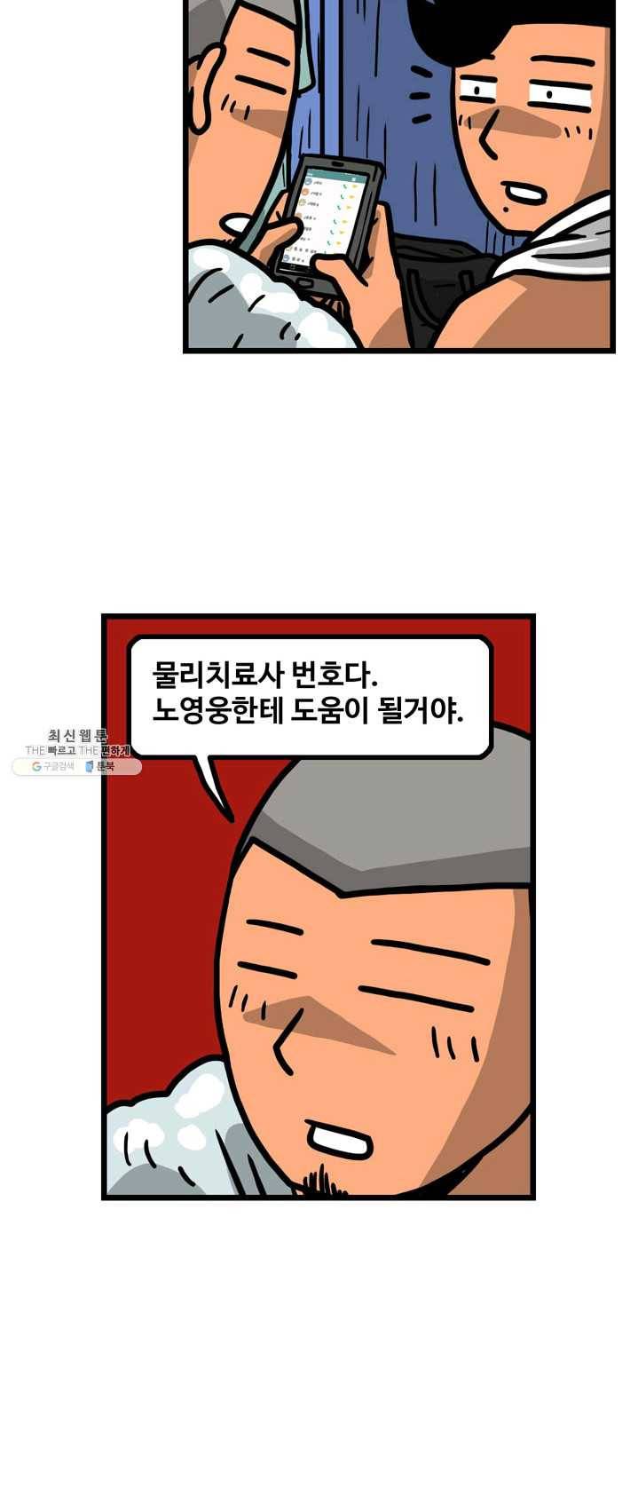 프로야구 생존기 146화 9