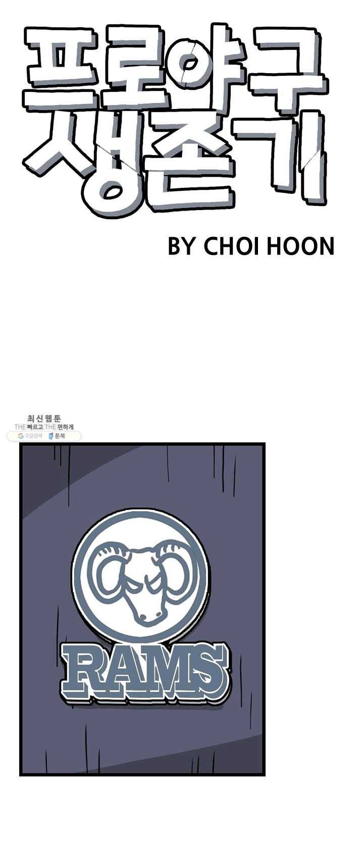 프로야구 생존기 146화 10