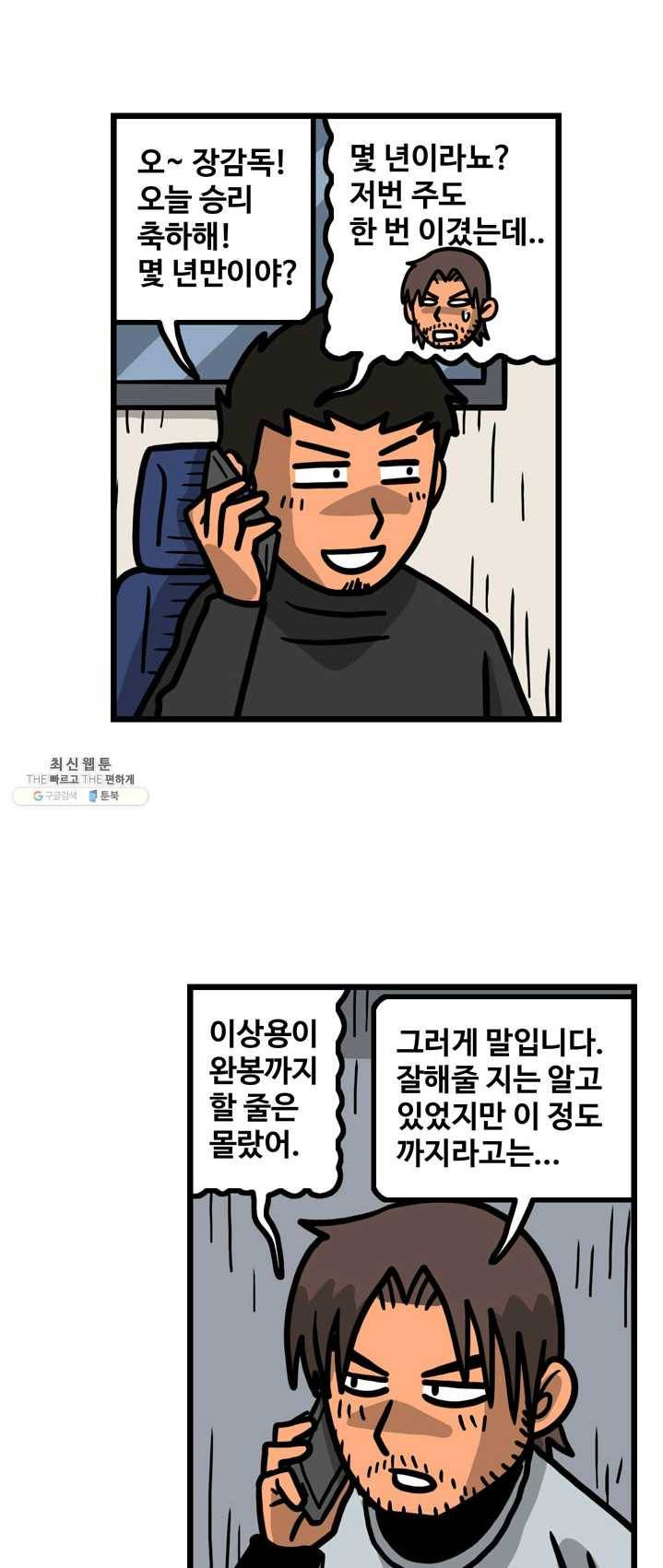 프로야구 생존기 146화 11