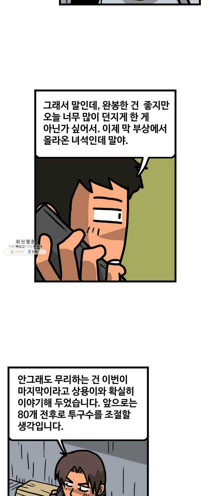 프로야구 생존기 146화 12