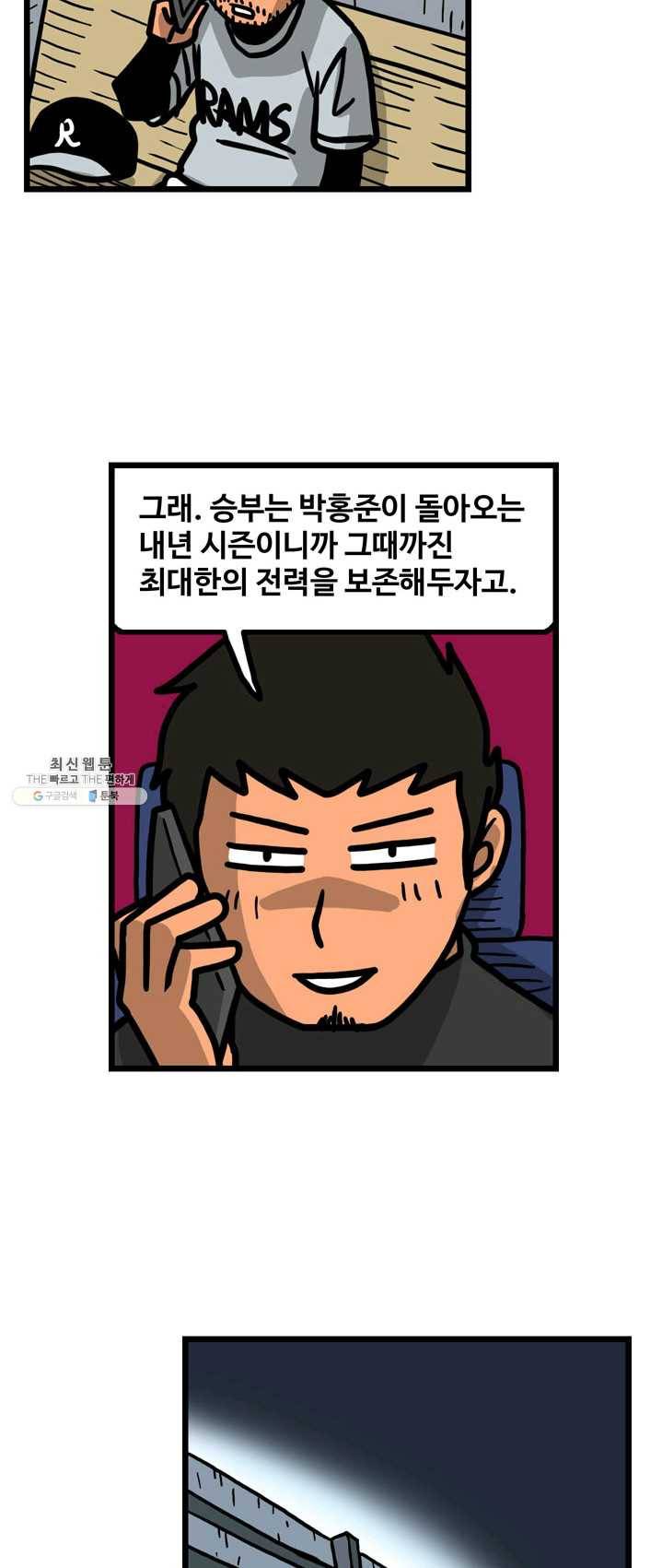 프로야구 생존기 146화 13