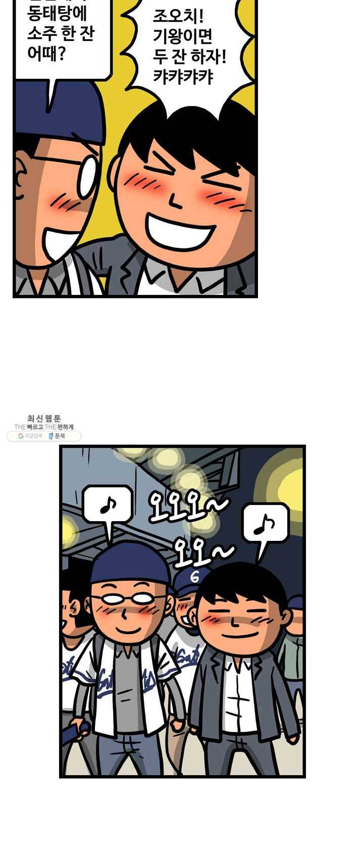 프로야구 생존기 146화 15