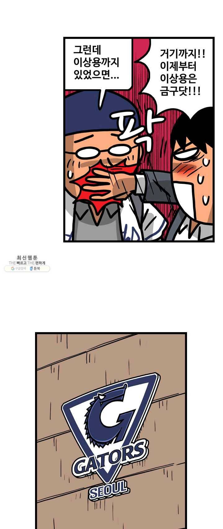 프로야구 생존기 146화 16