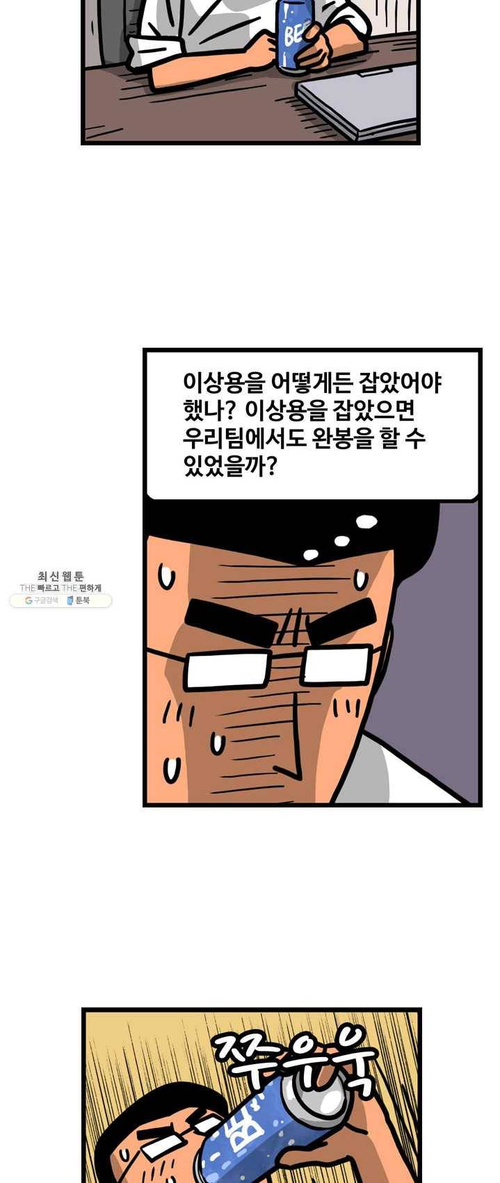 프로야구 생존기 146화 18