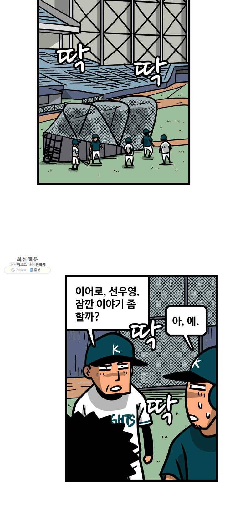 프로야구 생존기 146화 20