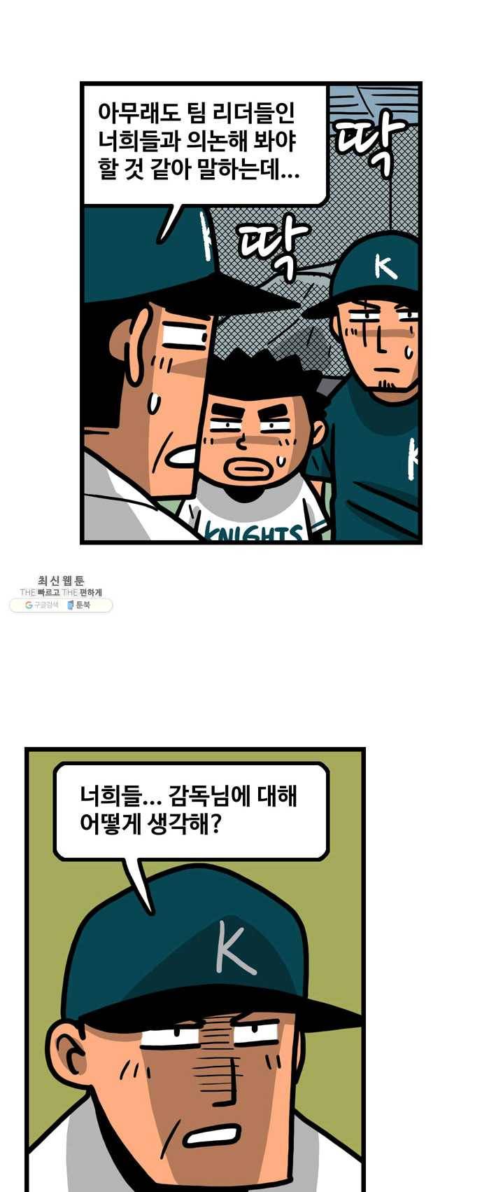 프로야구 생존기 146화 21