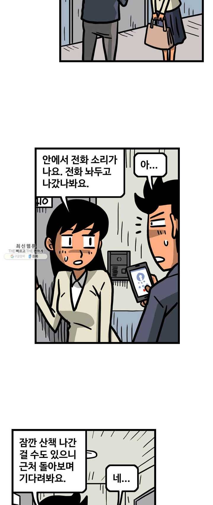 프로야구 생존기 146화 23