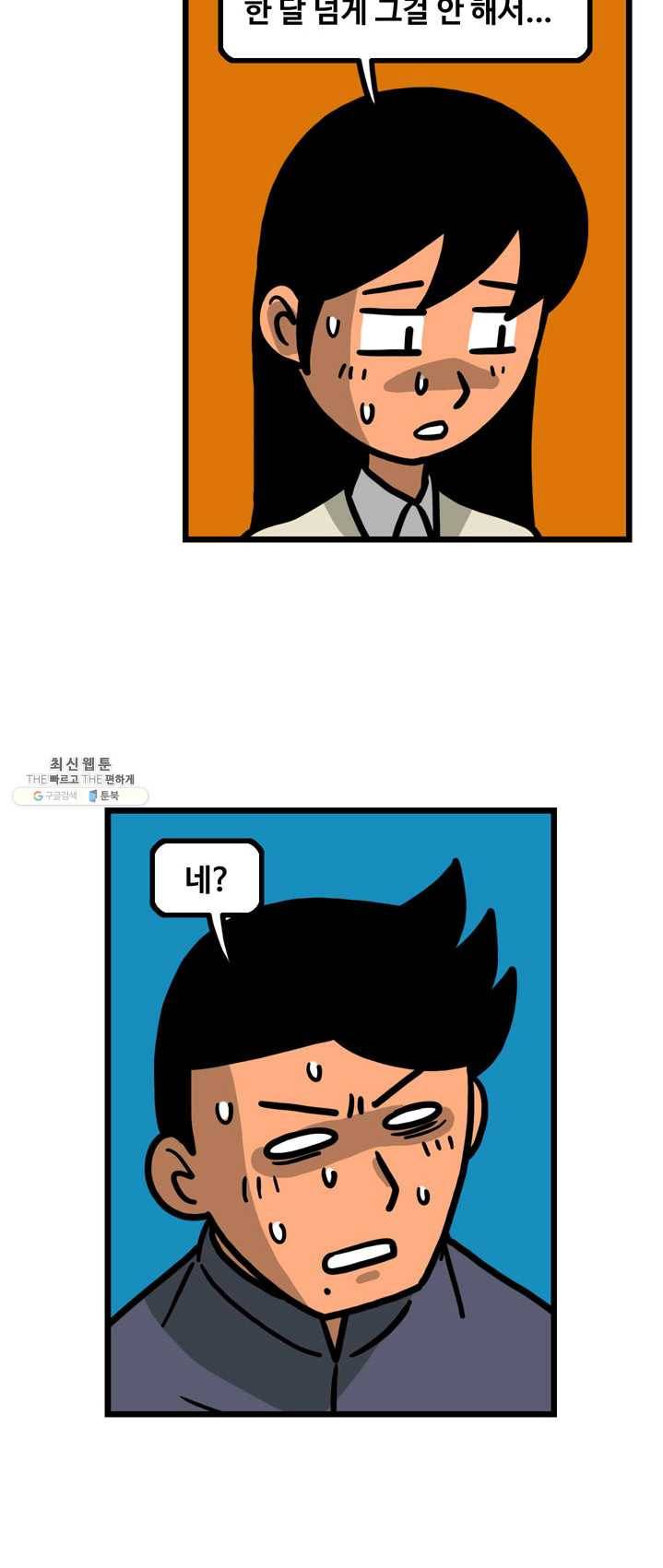 프로야구 생존기 146화 25