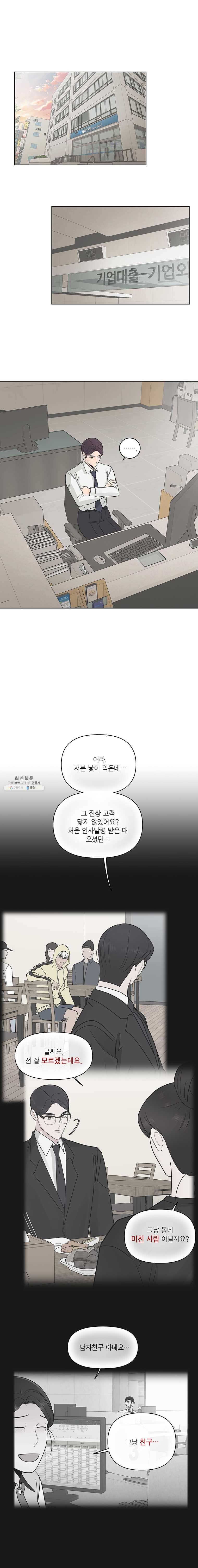 그녀의 앵무새 49화 의심 1