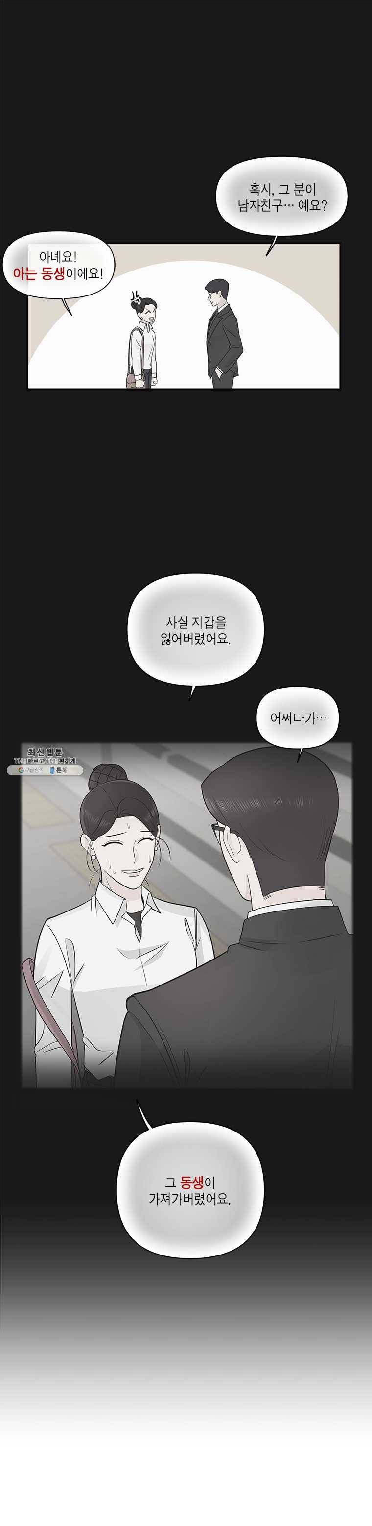 그녀의 앵무새 49화 의심 2