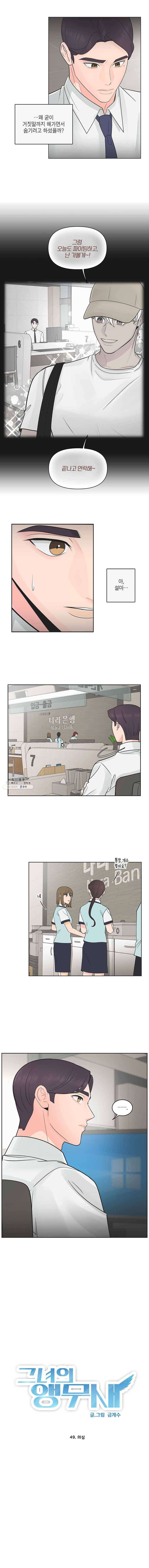 그녀의 앵무새 49화 의심 3
