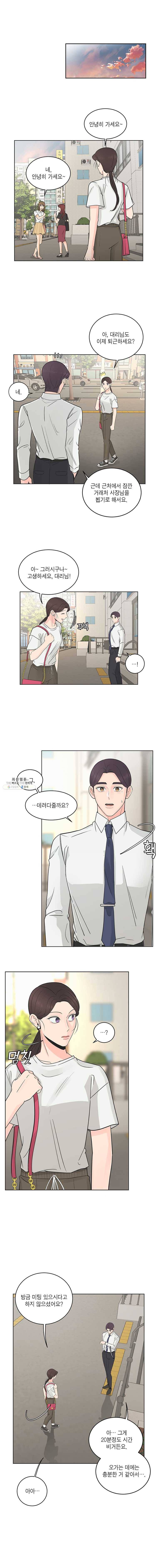 그녀의 앵무새 49화 의심 4