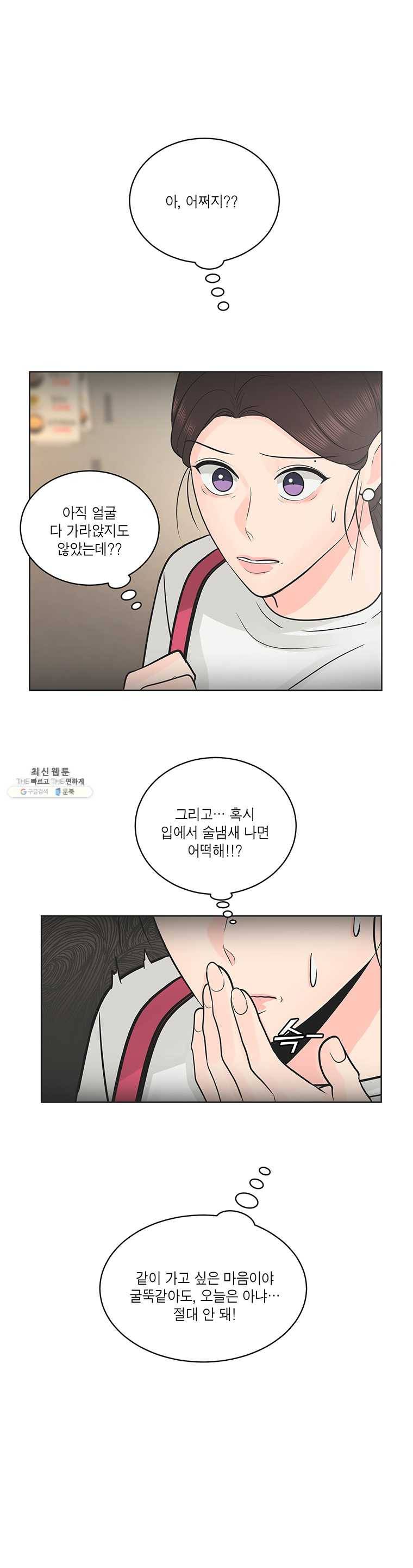 그녀의 앵무새 49화 의심 5
