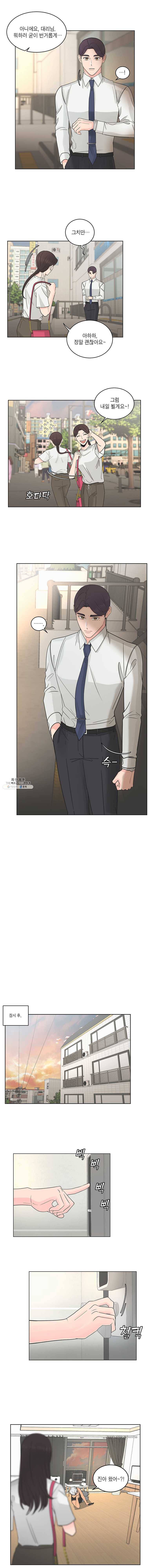 그녀의 앵무새 49화 의심 6
