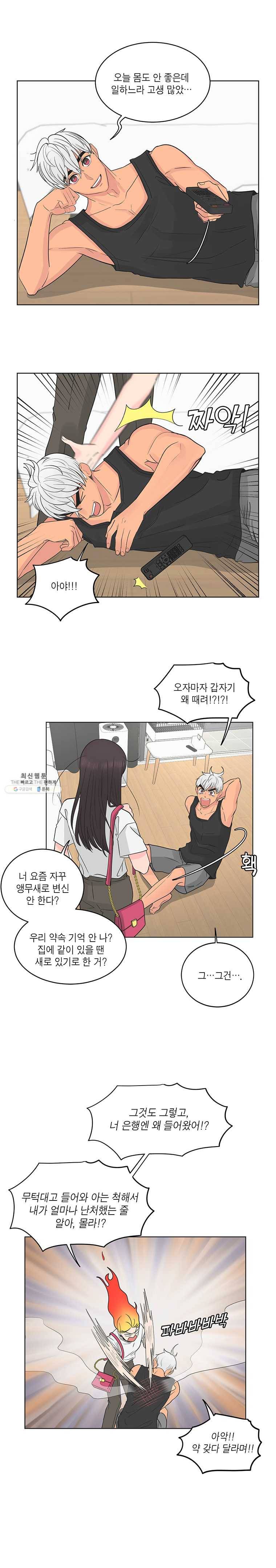 그녀의 앵무새 49화 의심 7