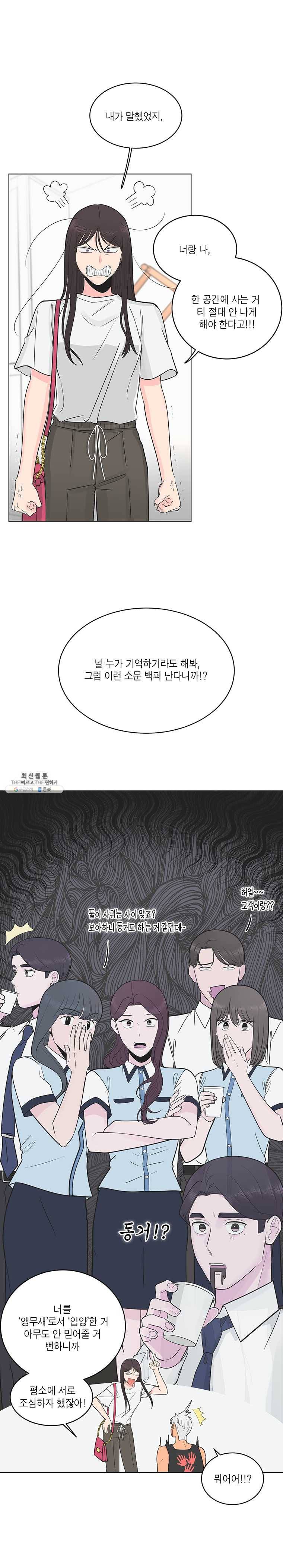 그녀의 앵무새 49화 의심 8