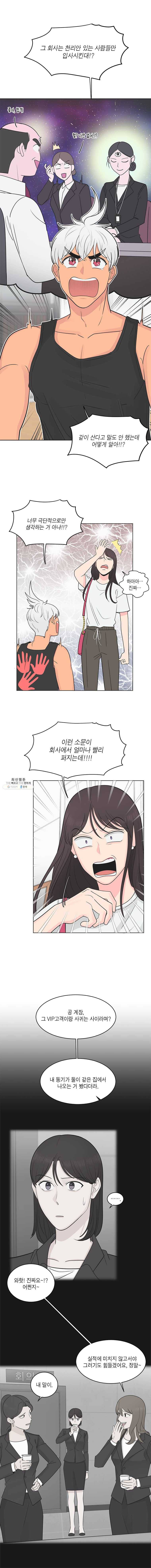 그녀의 앵무새 49화 의심 9