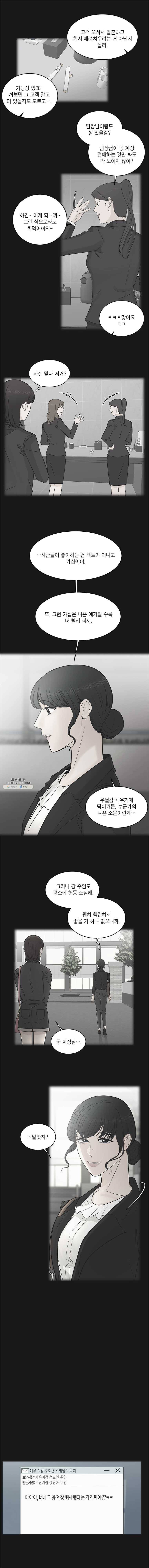 그녀의 앵무새 49화 의심 10
