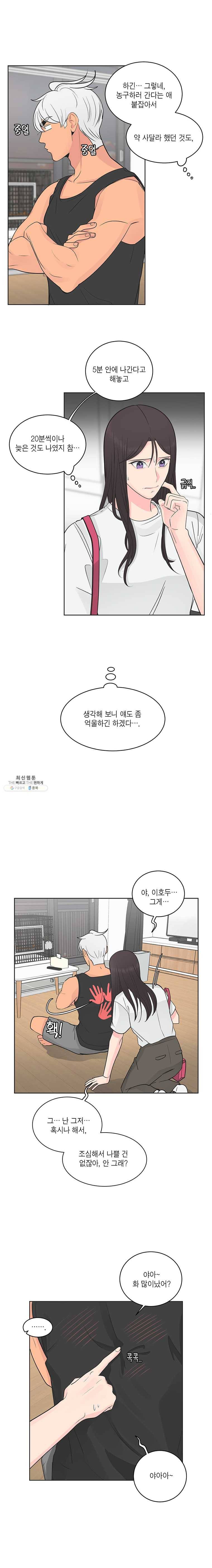 그녀의 앵무새 49화 의심 12