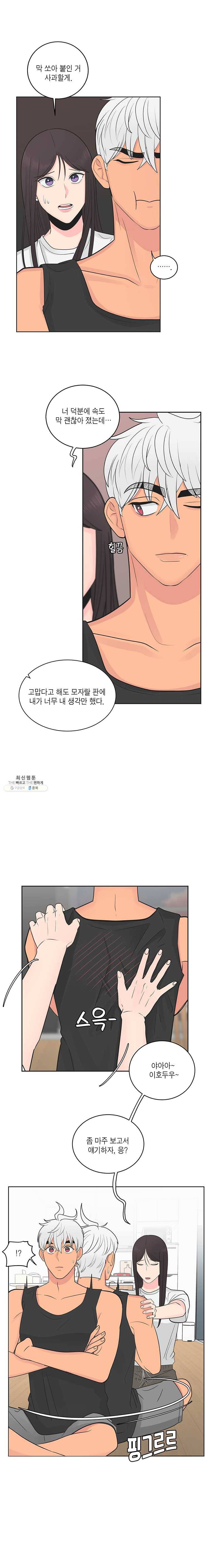 그녀의 앵무새 49화 의심 13