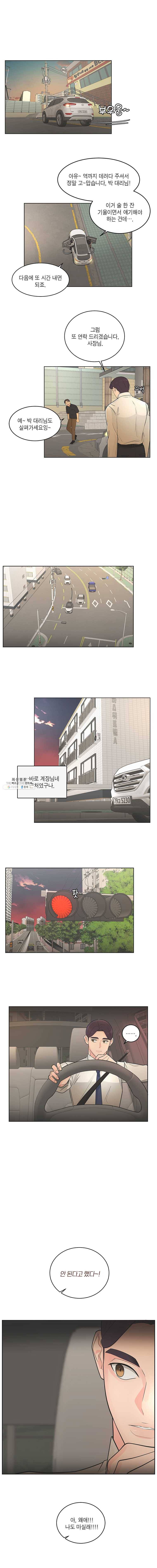 그녀의 앵무새 49화 의심 15