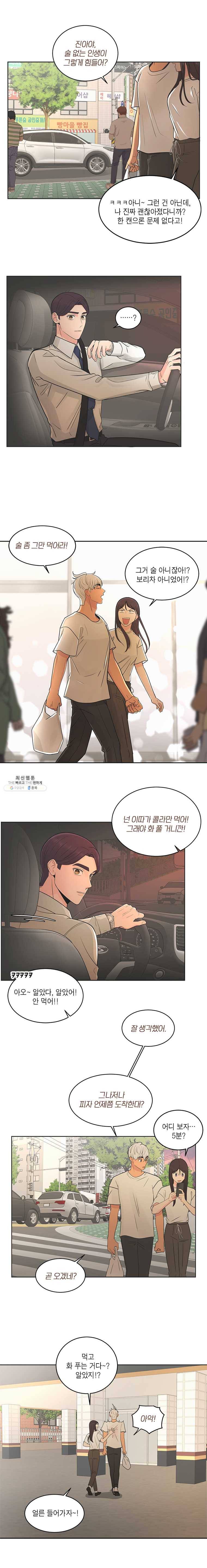그녀의 앵무새 49화 의심 16