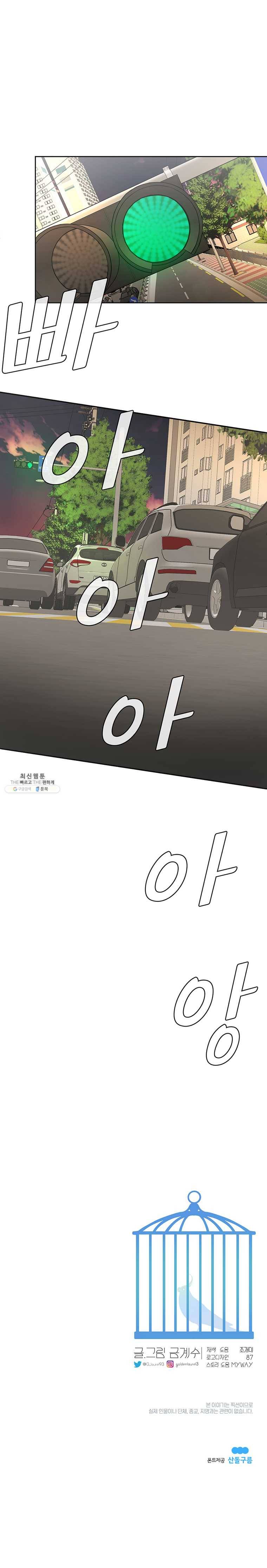 그녀의 앵무새 49화 의심 17