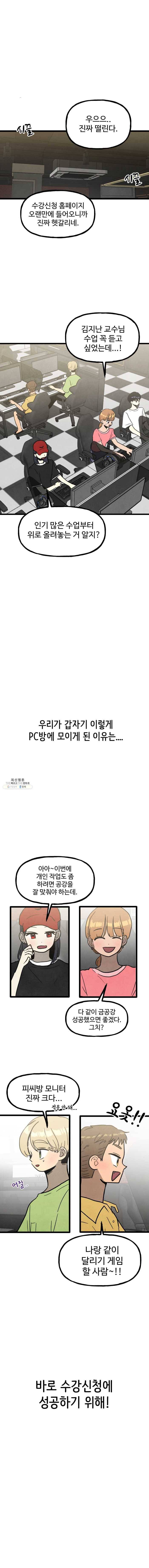 아싸클럽 52화 수강신청 1
