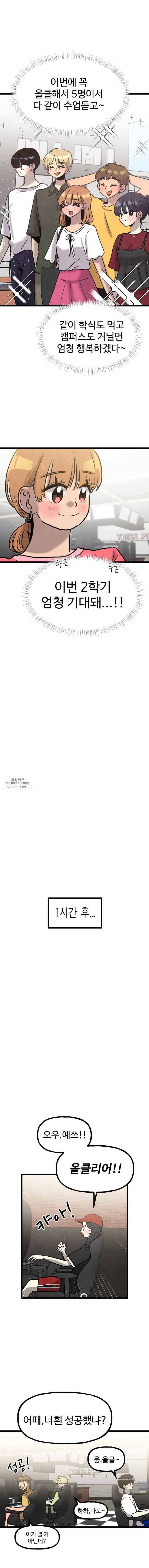 아싸클럽 52화 수강신청 3