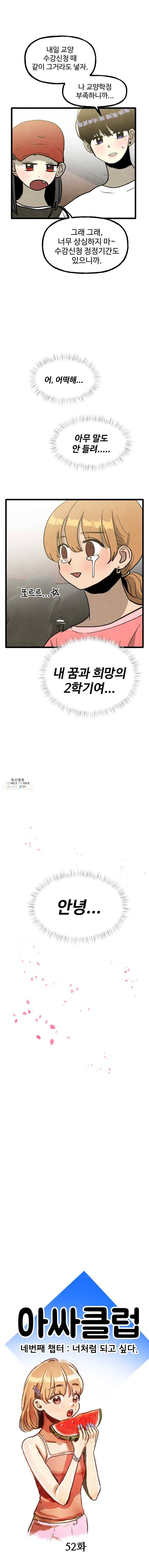 아싸클럽 52화 수강신청 6
