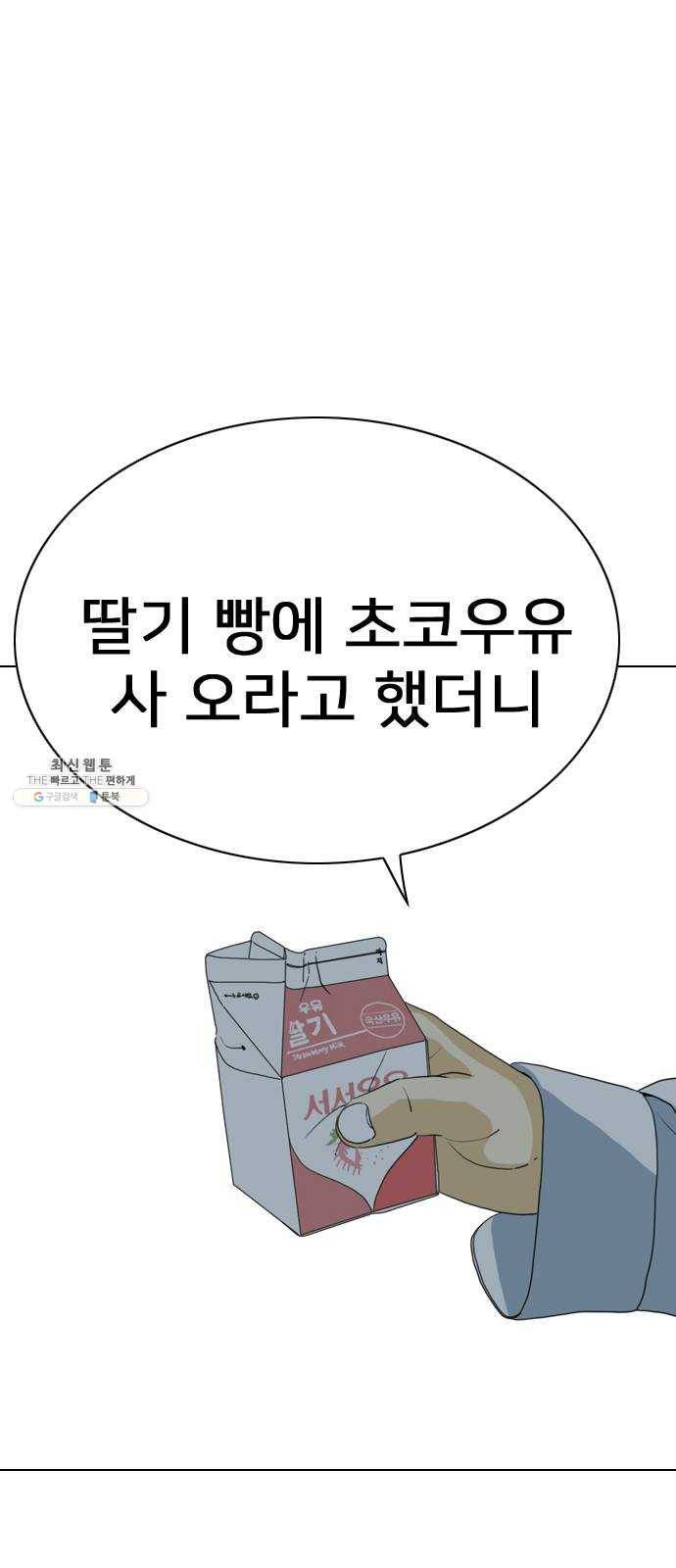 몬스터(네이버) 8화 1