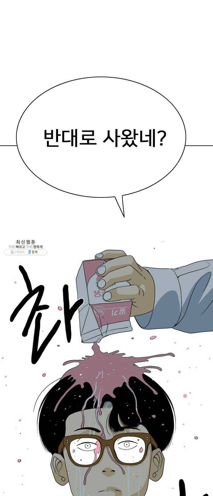 몬스터(네이버) 8화 2
