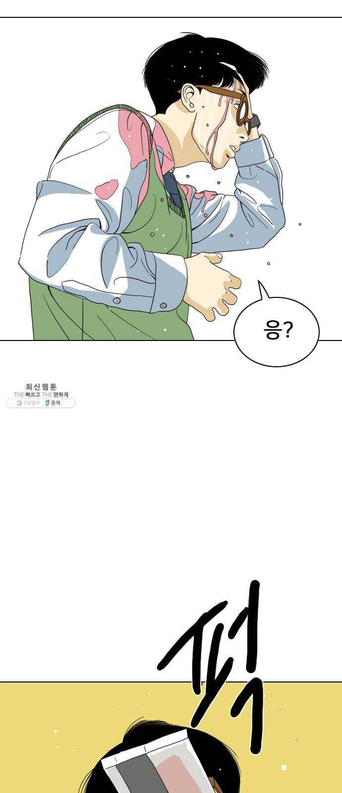 몬스터(네이버) 8화 7