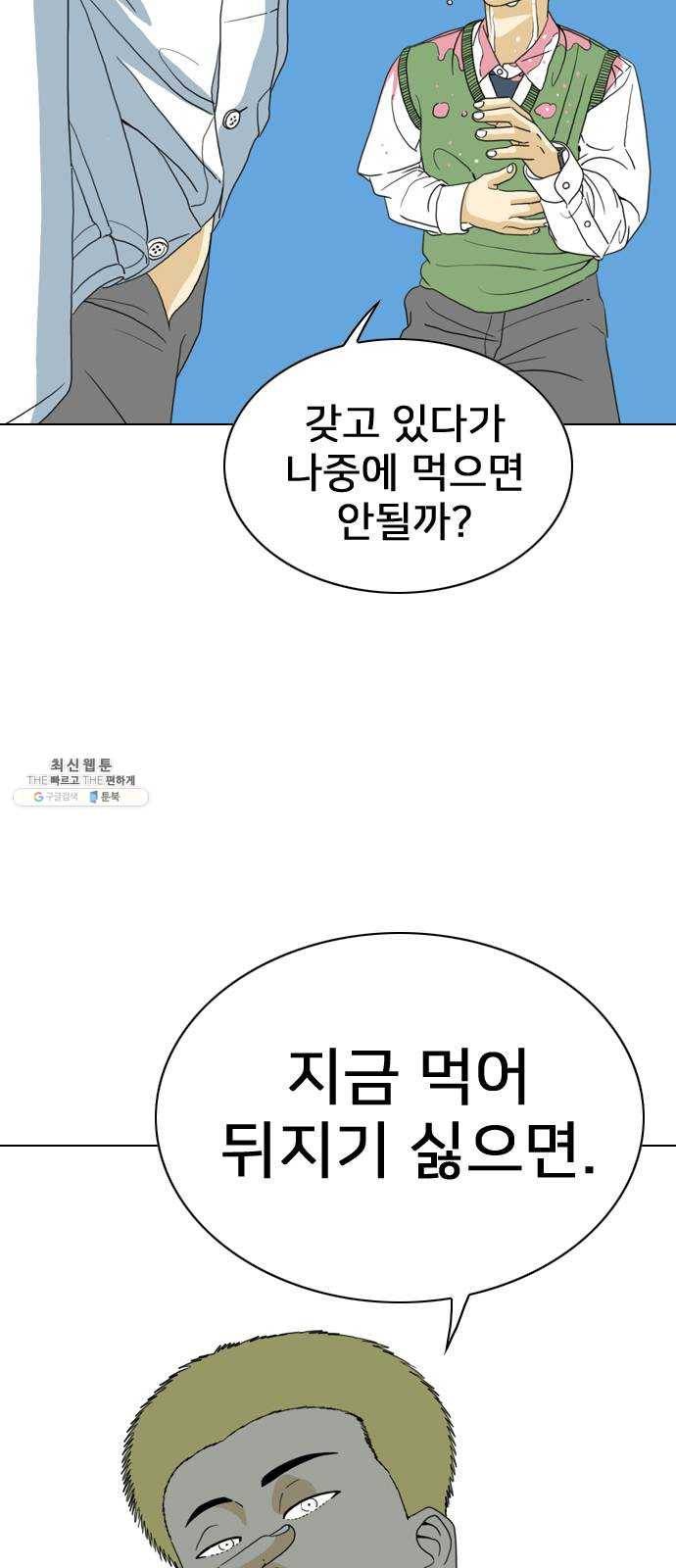 몬스터(네이버) 8화 10