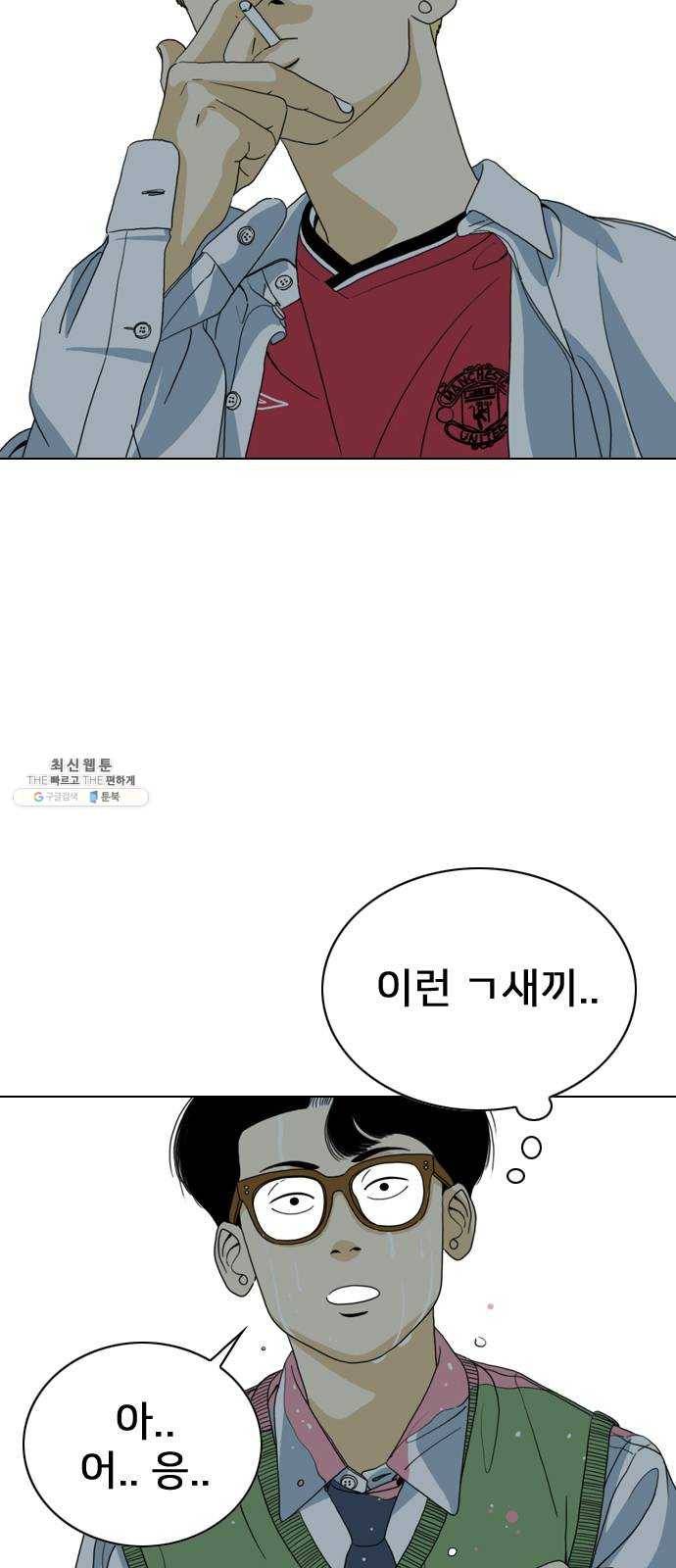 몬스터(네이버) 8화 11