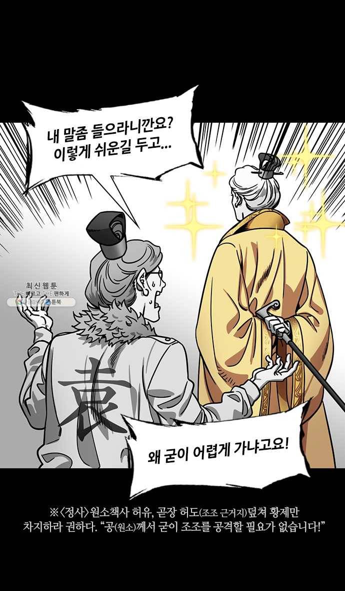 삼국지톡 관도대전_124.반격의 신호탄 3