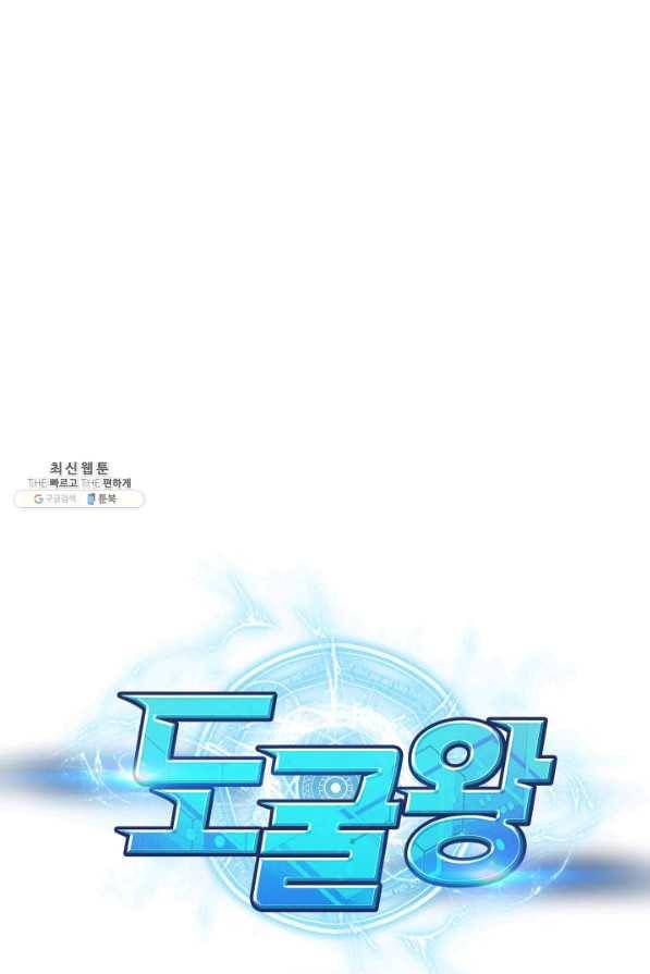 도굴왕 229화 1