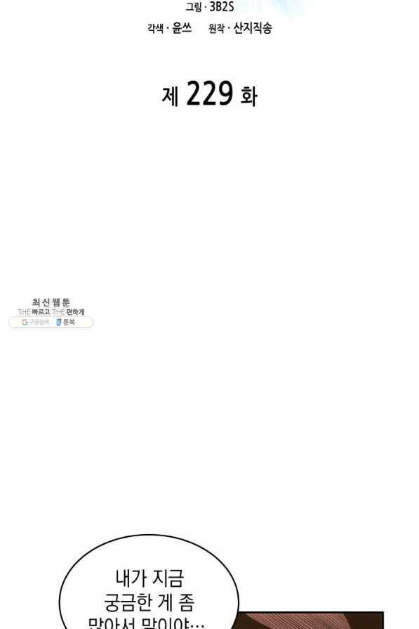 도굴왕 229화 2