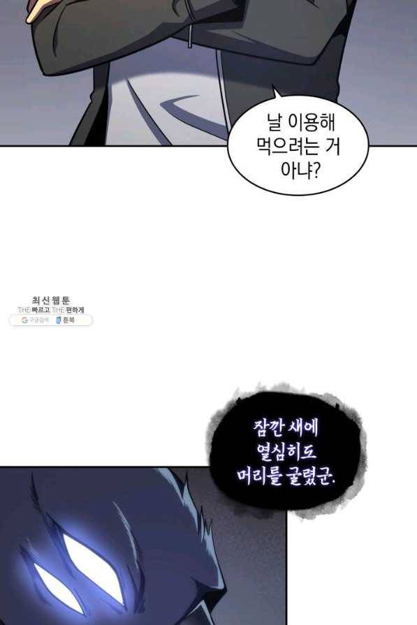 도굴왕 229화 7