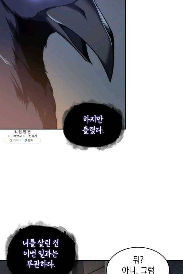 도굴왕 229화 8