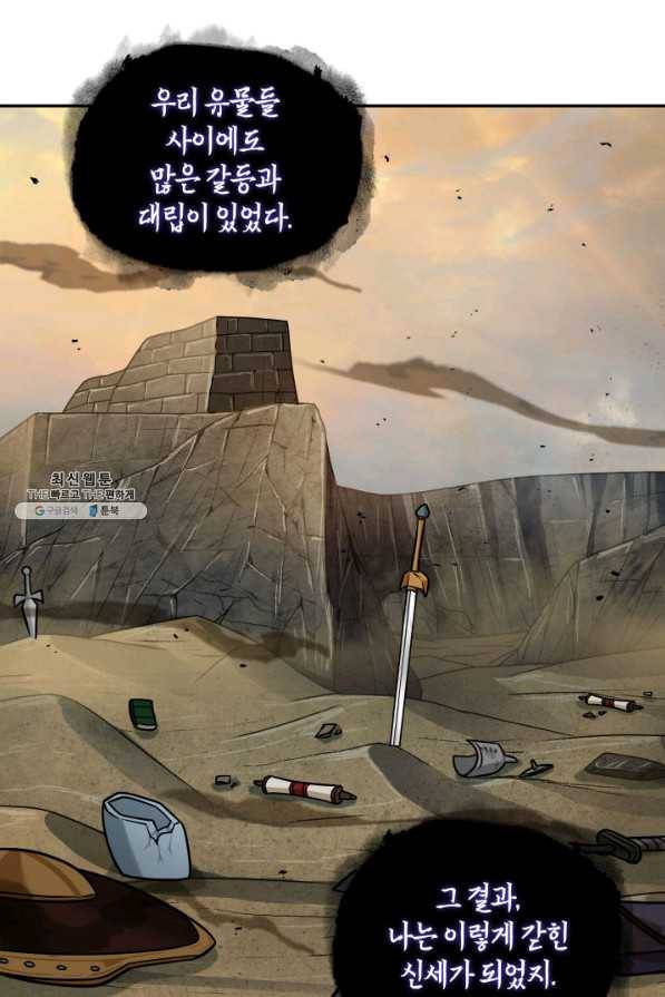 도굴왕 229화 28