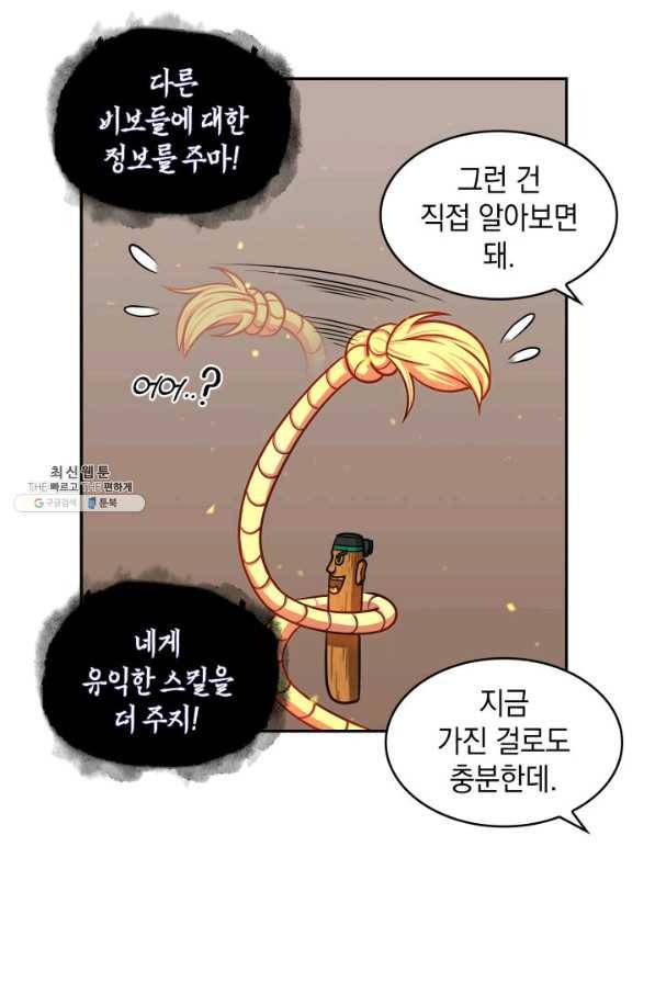 도굴왕 229화 34