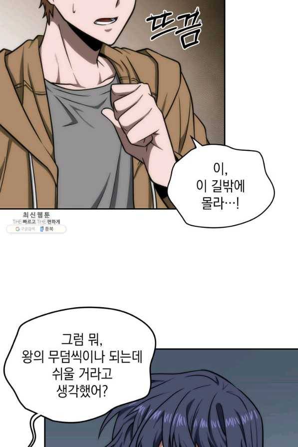 도굴왕 229화 54