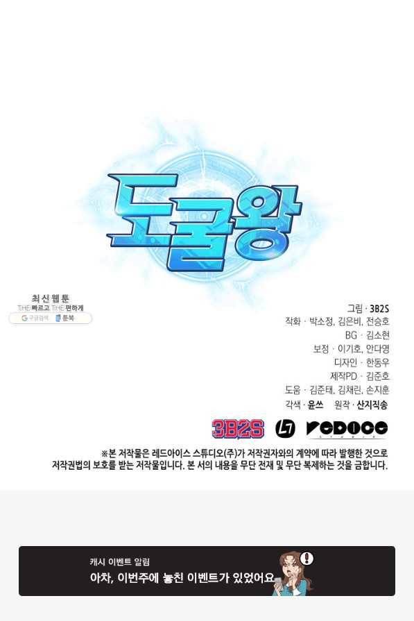 도굴왕 229화 65