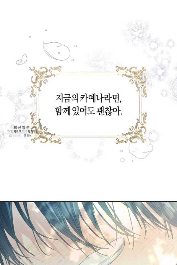 악녀는 마리오네트 37화 1