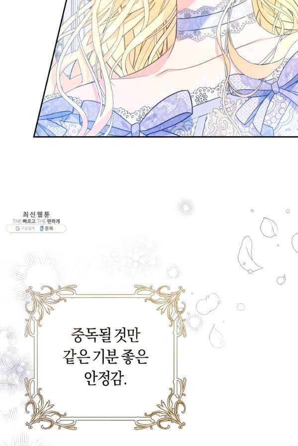 악녀는 마리오네트 37화 5
