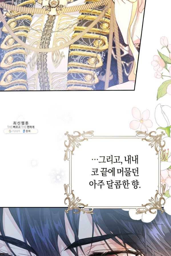악녀는 마리오네트 37화 8