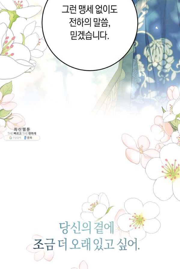 악녀는 마리오네트 37화 12