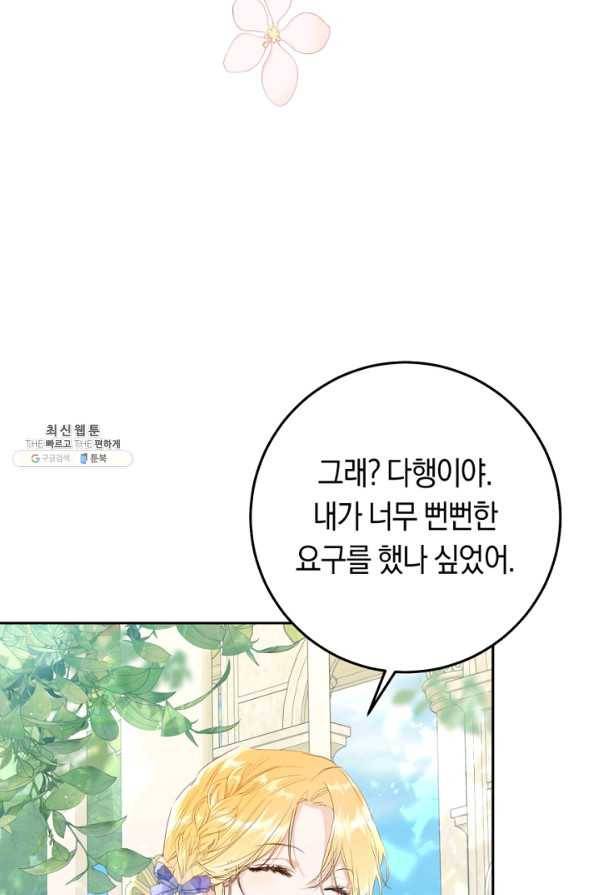 악녀는 마리오네트 37화 13