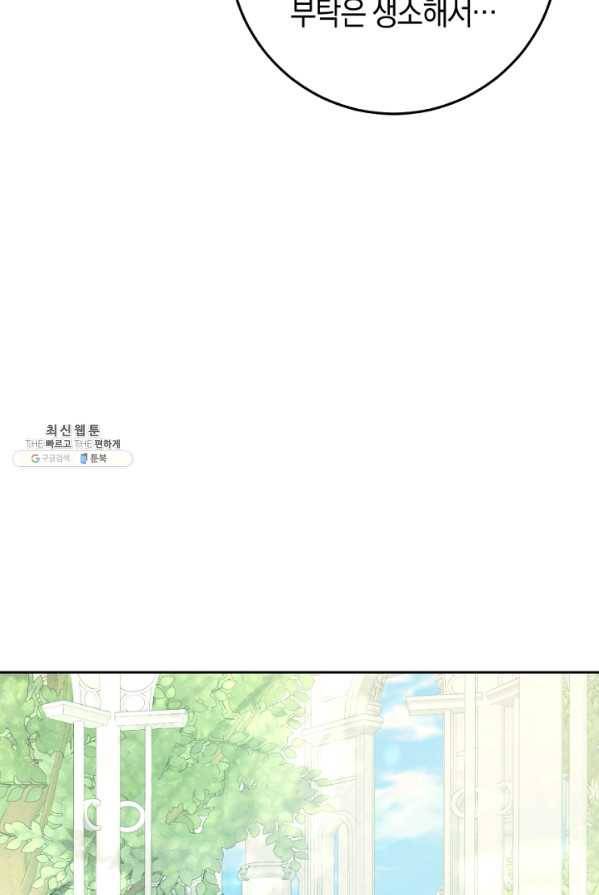 악녀는 마리오네트 37화 15